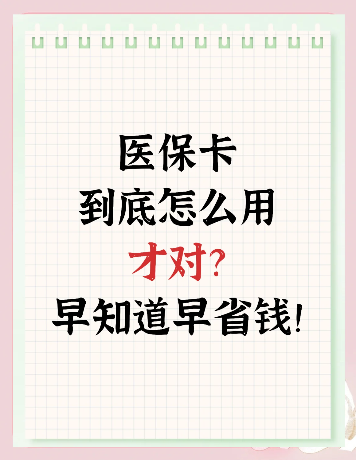 江津急用钱如何提取医保卡(急用钱提取医保卡钱最快多久到账)