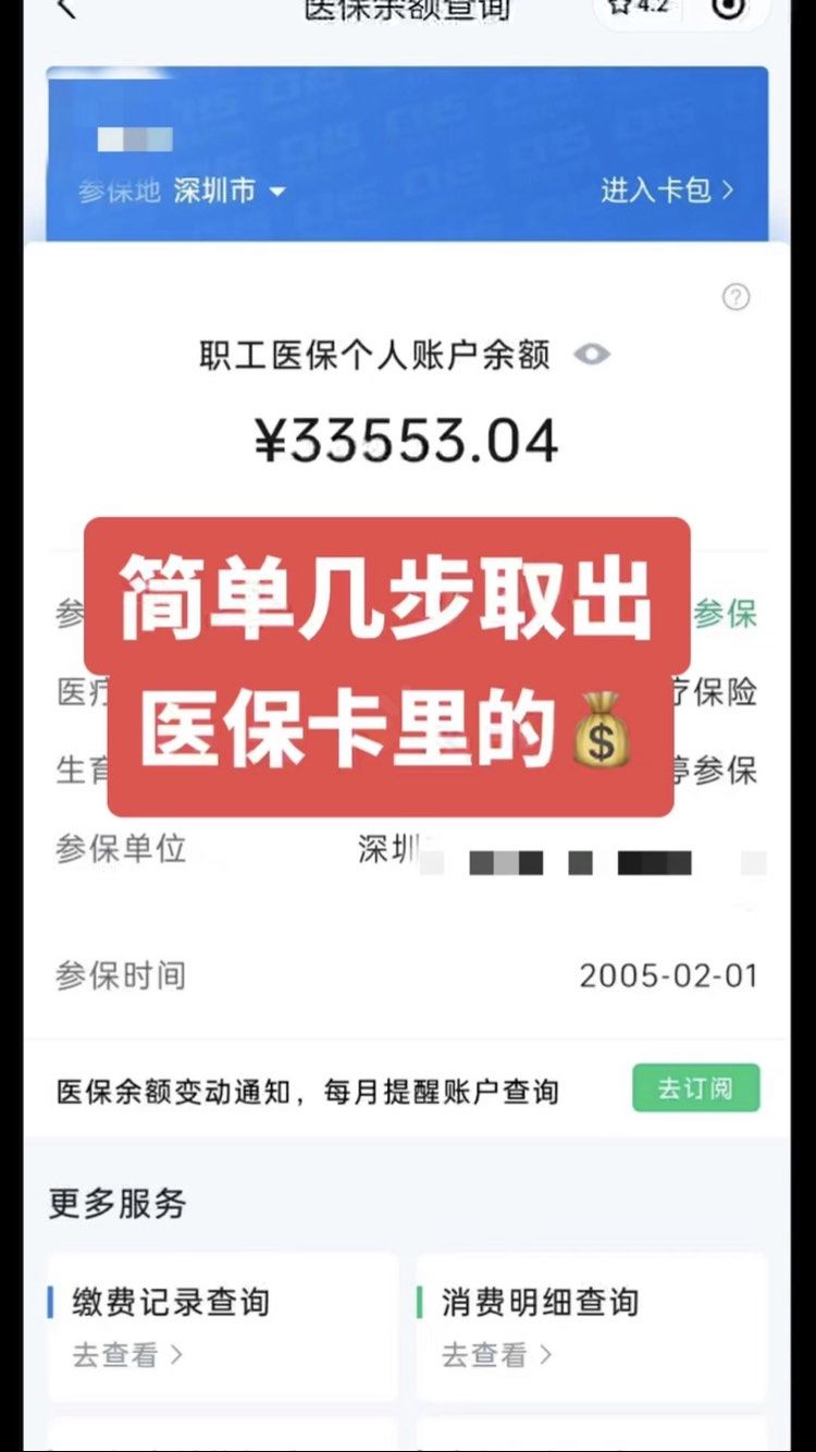 江津急用钱医保卡余额回收联系方式(医保卡余额超出3000元的部分)