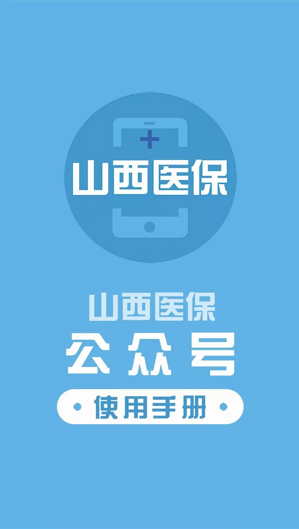 江津医保套现微信号(医保套现微信号安全吗)