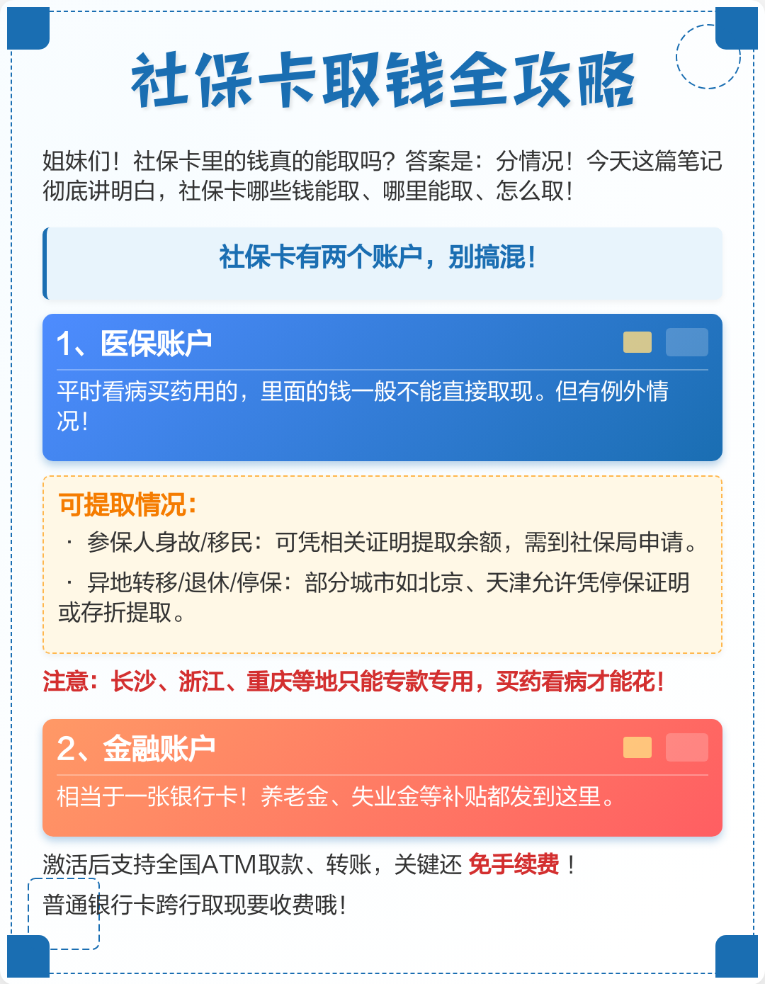 江津医保取现(武汉医保取现)