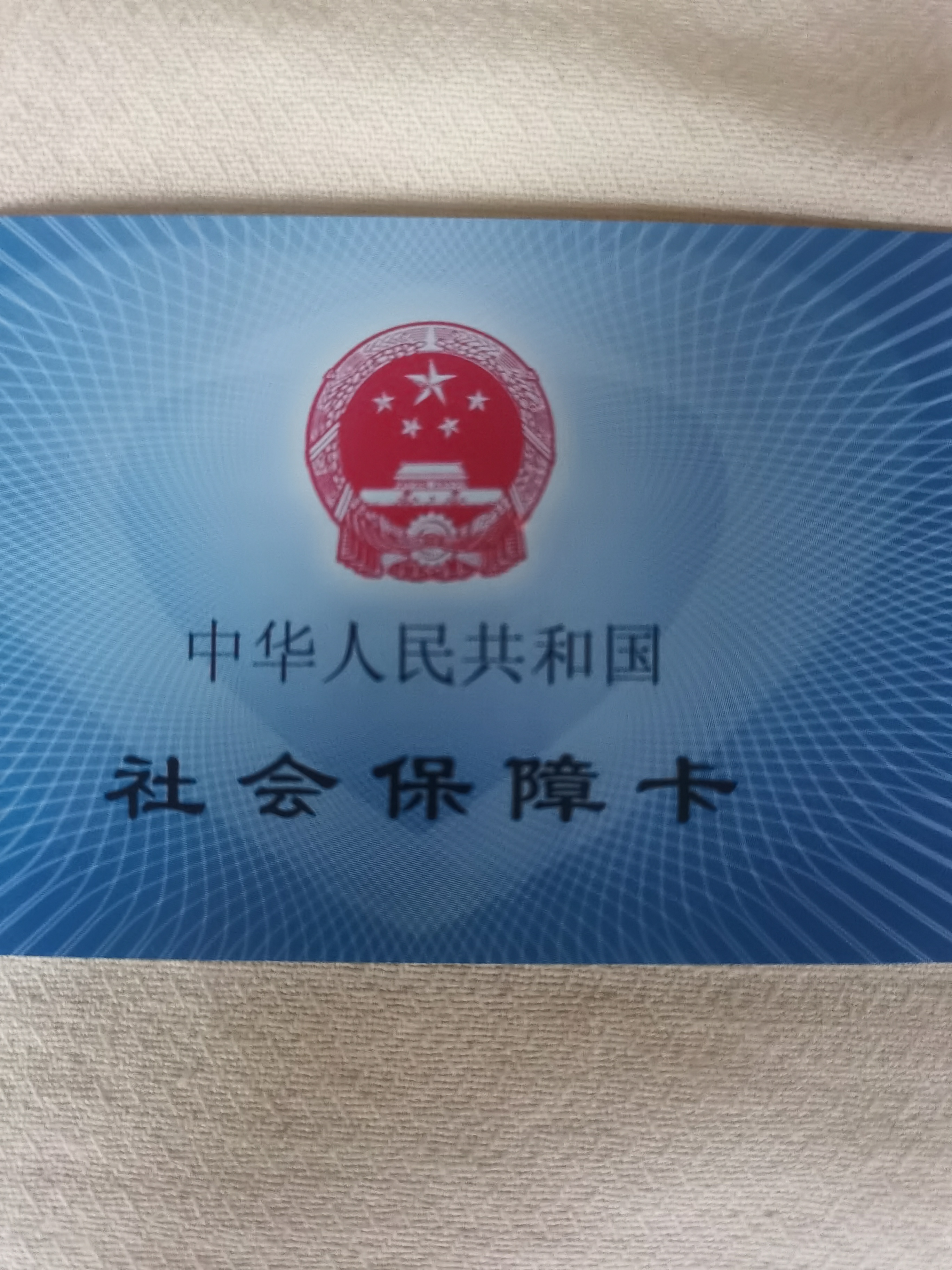 江津上海急用钱套医保卡(24小时套医保卡)