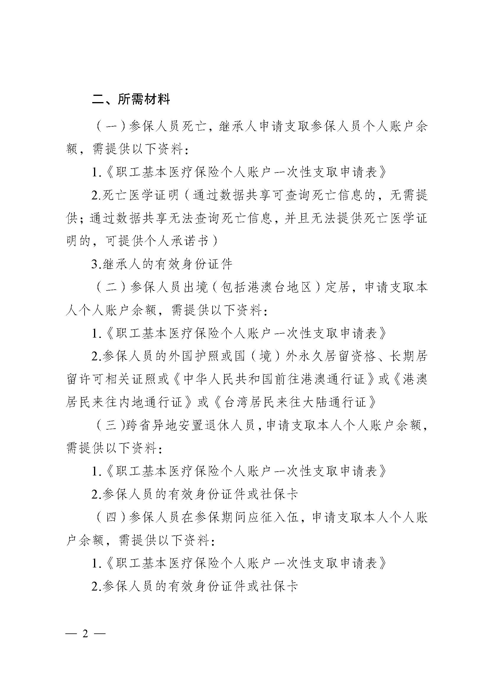 江津医保提取代办(医保提取代办流程)