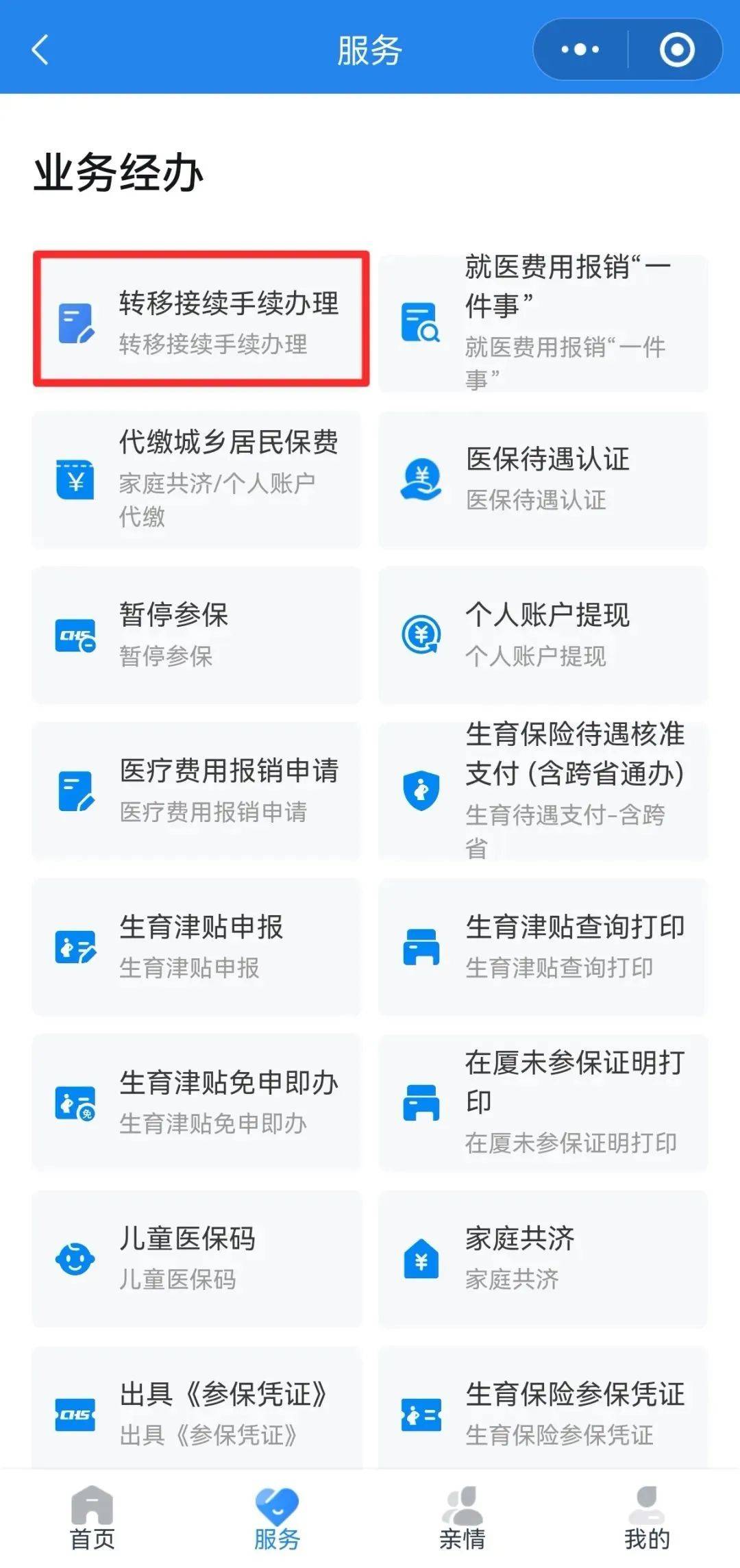 江津异地医保转移(退休人员随子女异地医保转移)