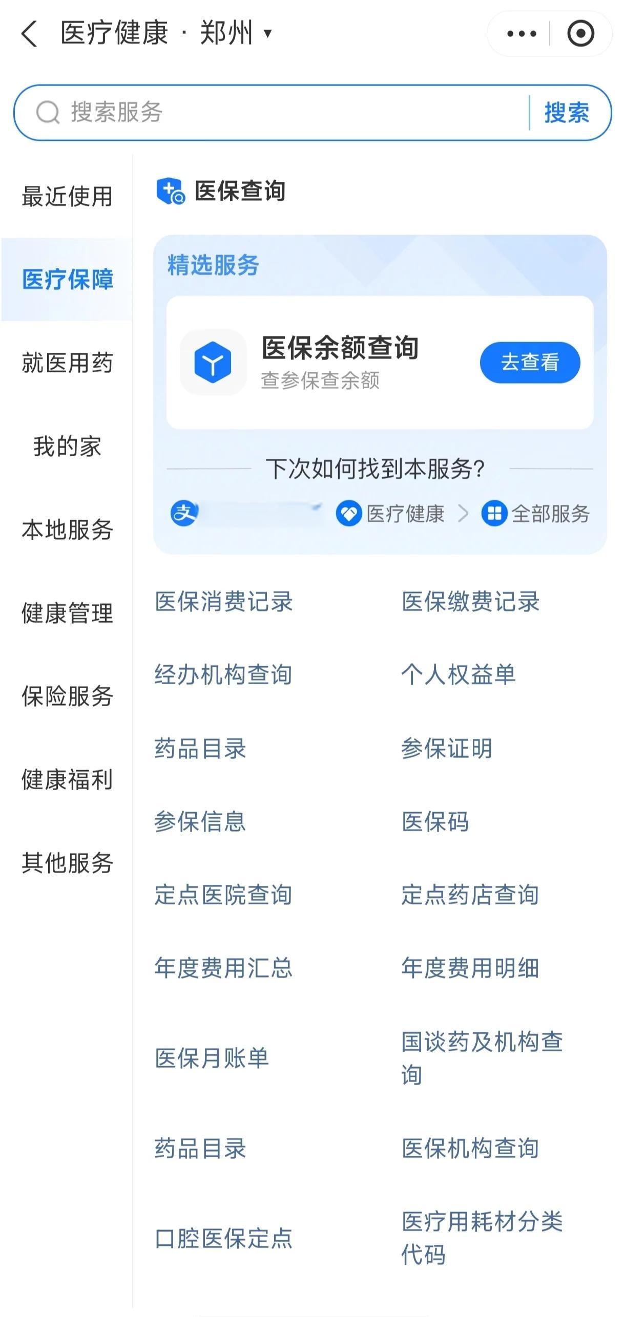 江津国家医保服务平台app(国家医保服务平台app登录不了)