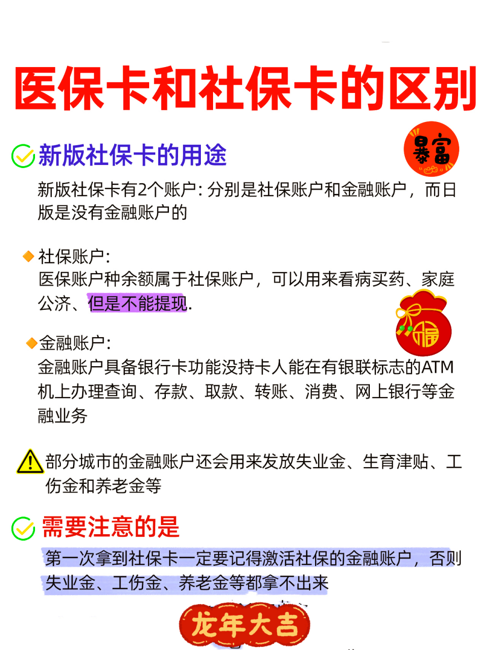 江津社保跟医保有什么区别(社保医保怎么查询交了多少年)