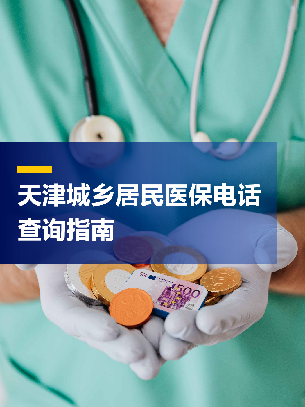 江津医保中心电话(厦门医保中心电话)