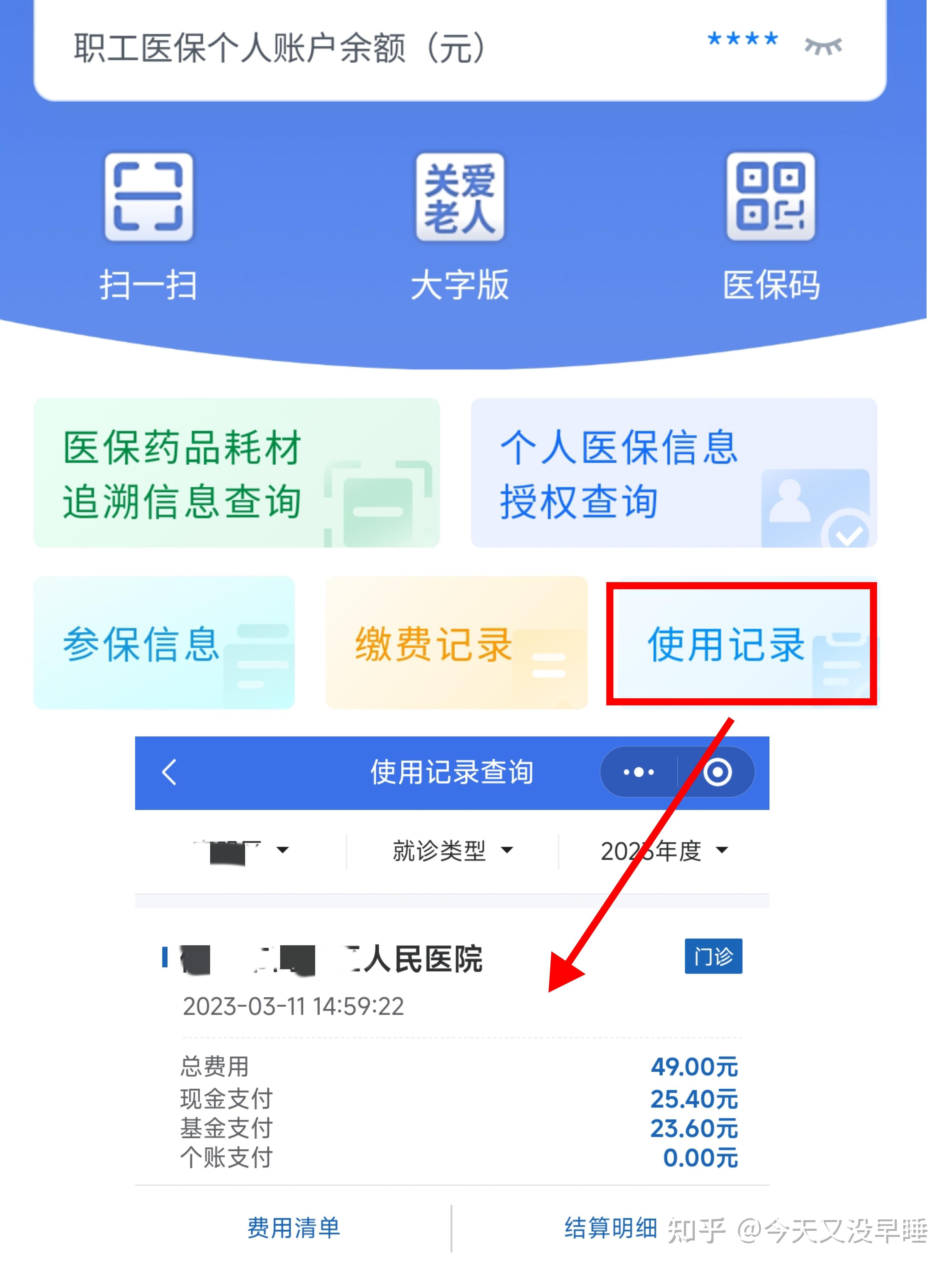 江津武汉医保查询(武汉医保查询个人账户明细查询)