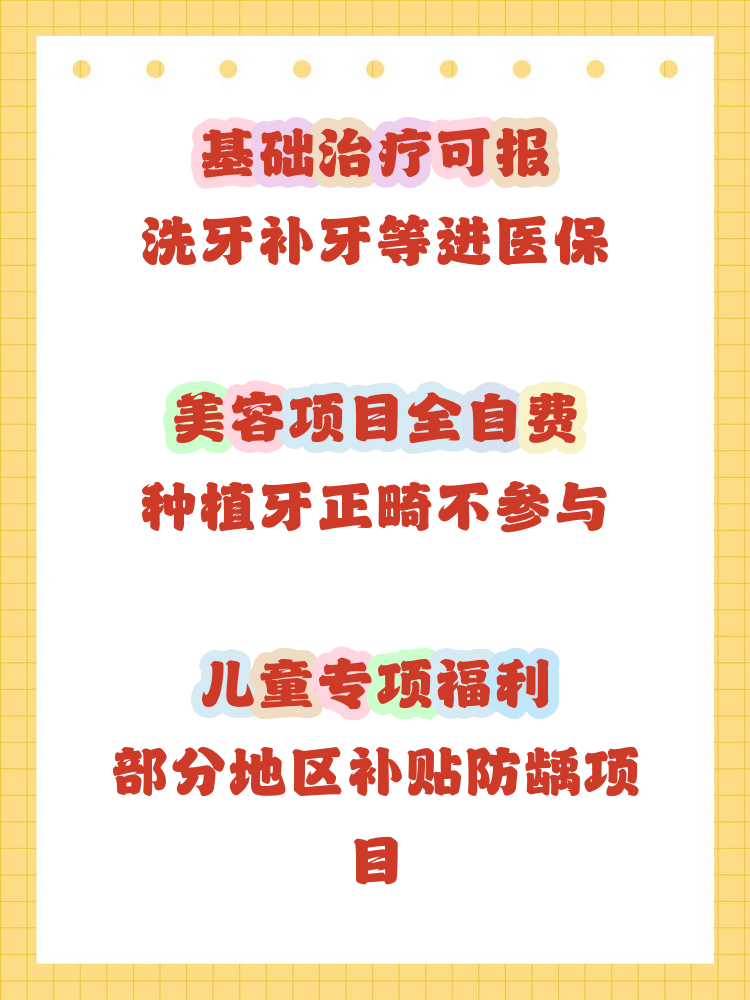 江津补牙能用医保卡吗(补牙能用医保卡吗?)