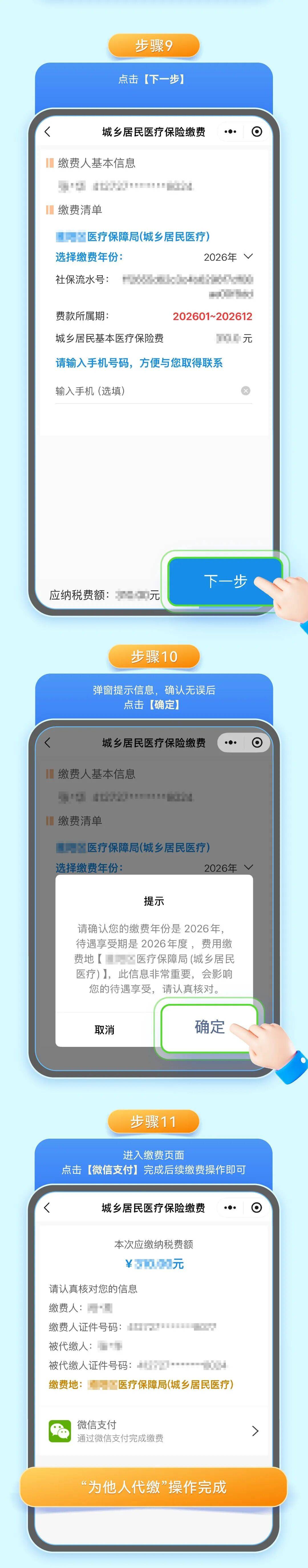 江津城乡居民医保手机缴费(城乡居民医保手机缴费提示扣费锁定中)