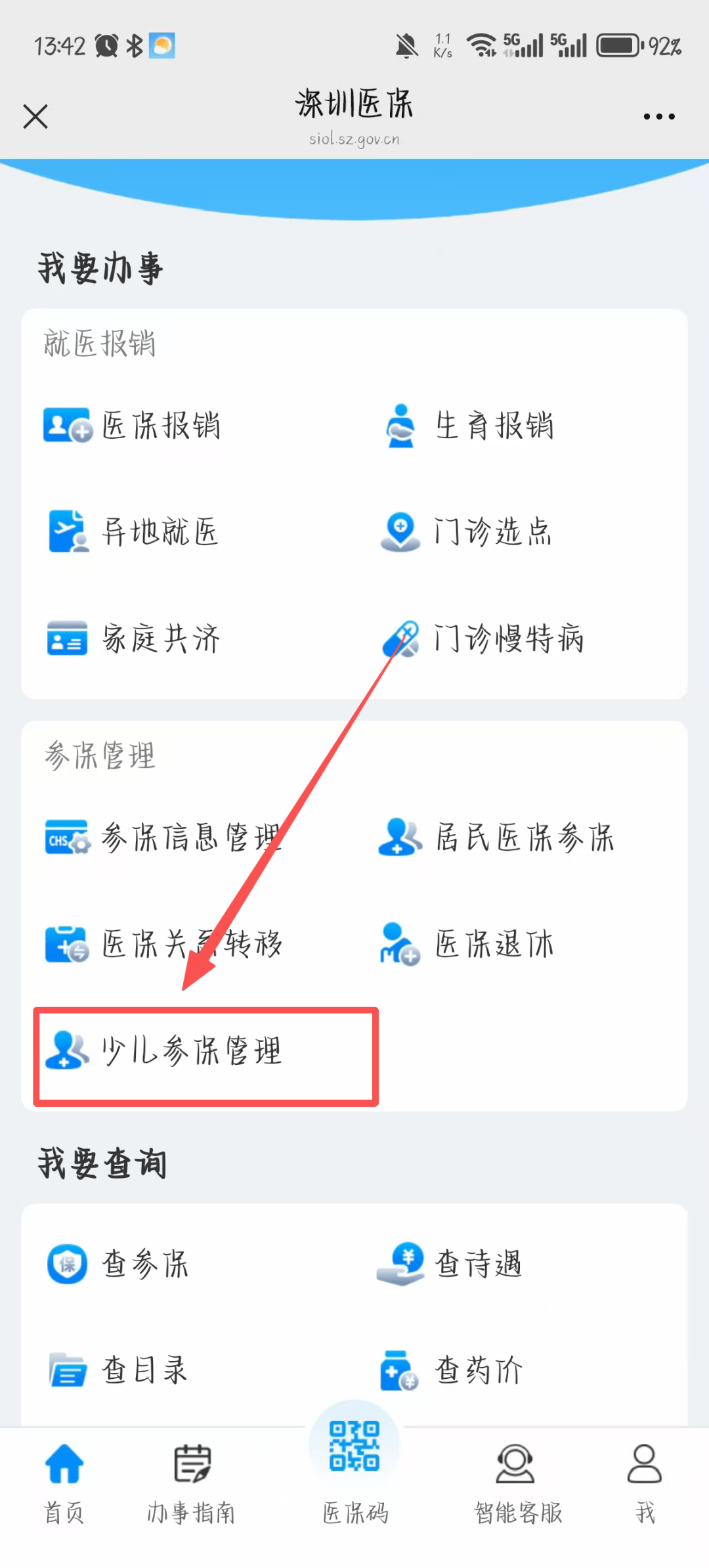 江津深圳少儿医保网(2018深圳少儿医保网)
