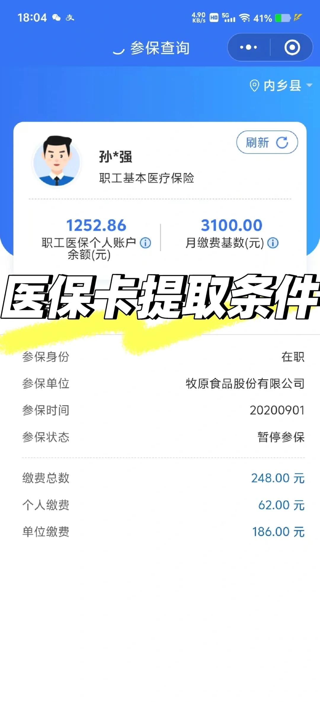 江津泉州医保查询个人账户(泉州医疗保障app)