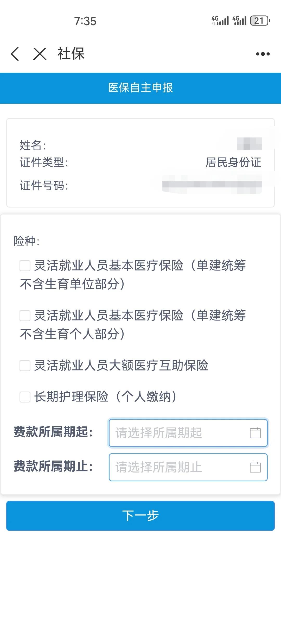江津灵活人员交医保划算不(2026年开始取消医保了吗)