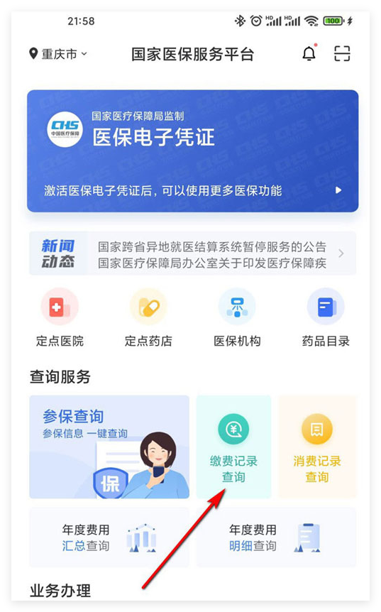 江津国家医保服务(国家医保服务平台异地就医备案)