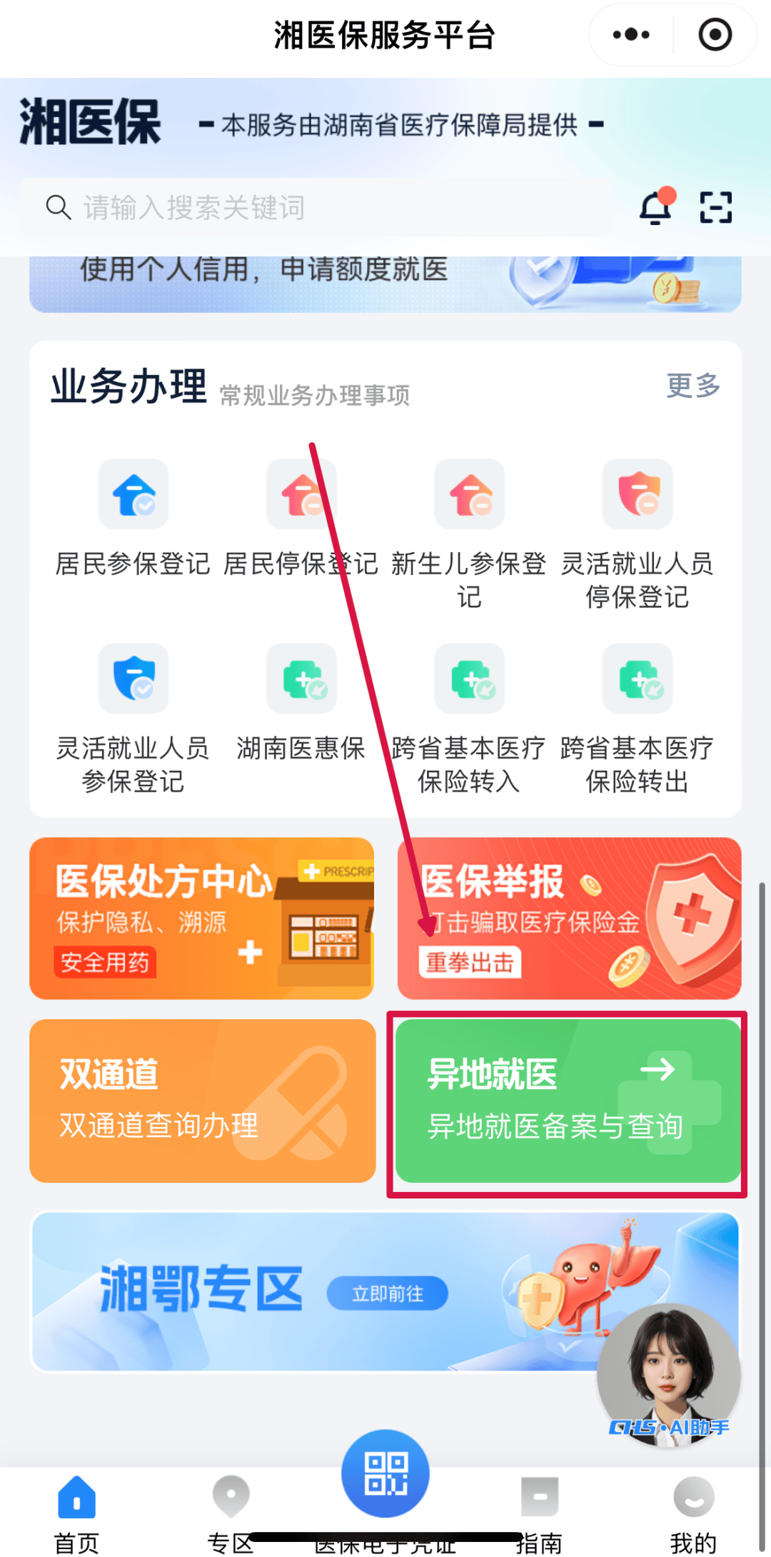 江津医保异地就医(医保异地就医如何备案)