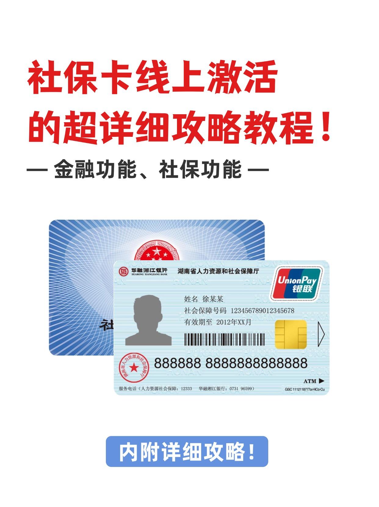 江津社保卡医保卡(异地怎么激活社保卡医保卡)