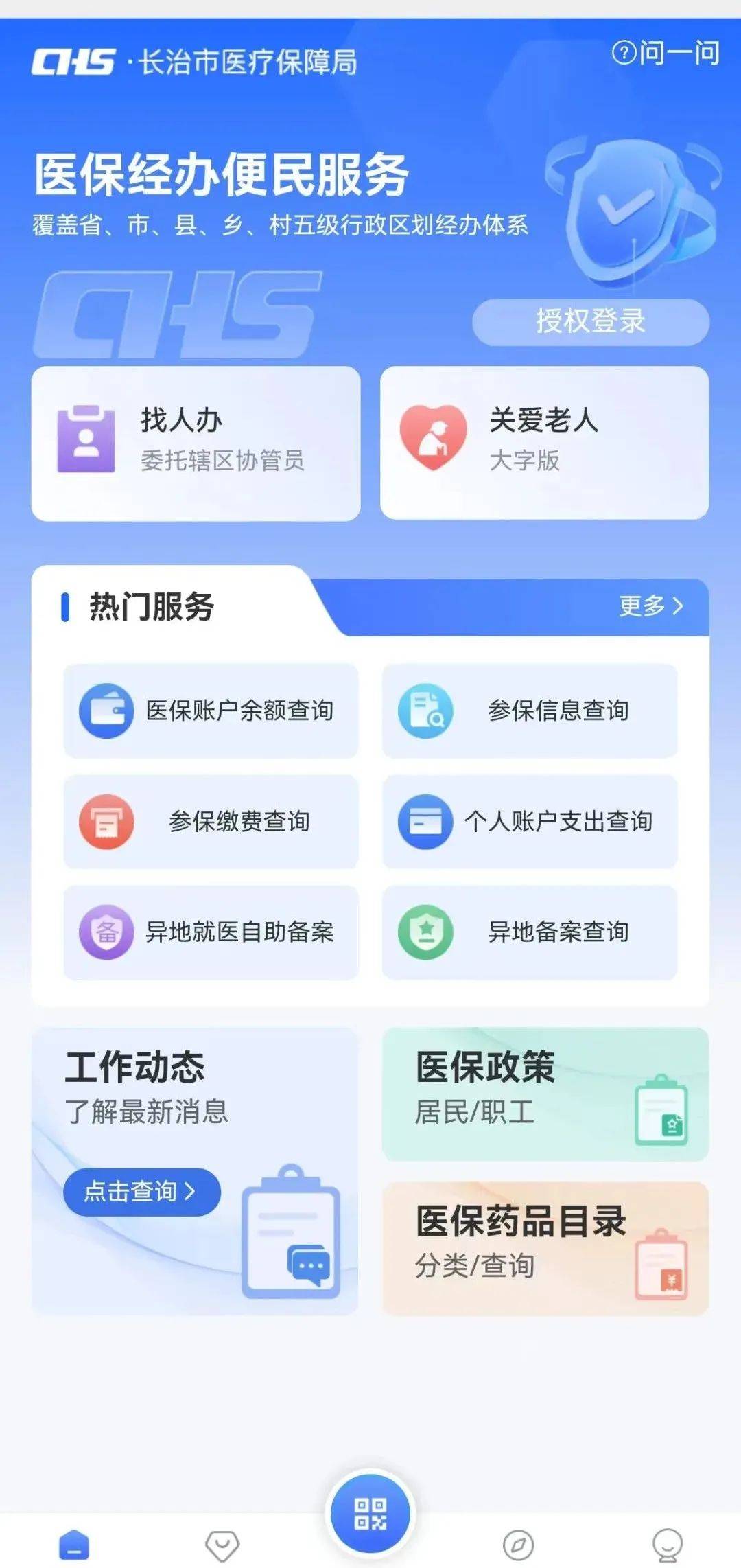 江津国家医保服务平台app下载安装(国家医保服务平台app下载安装2026年)