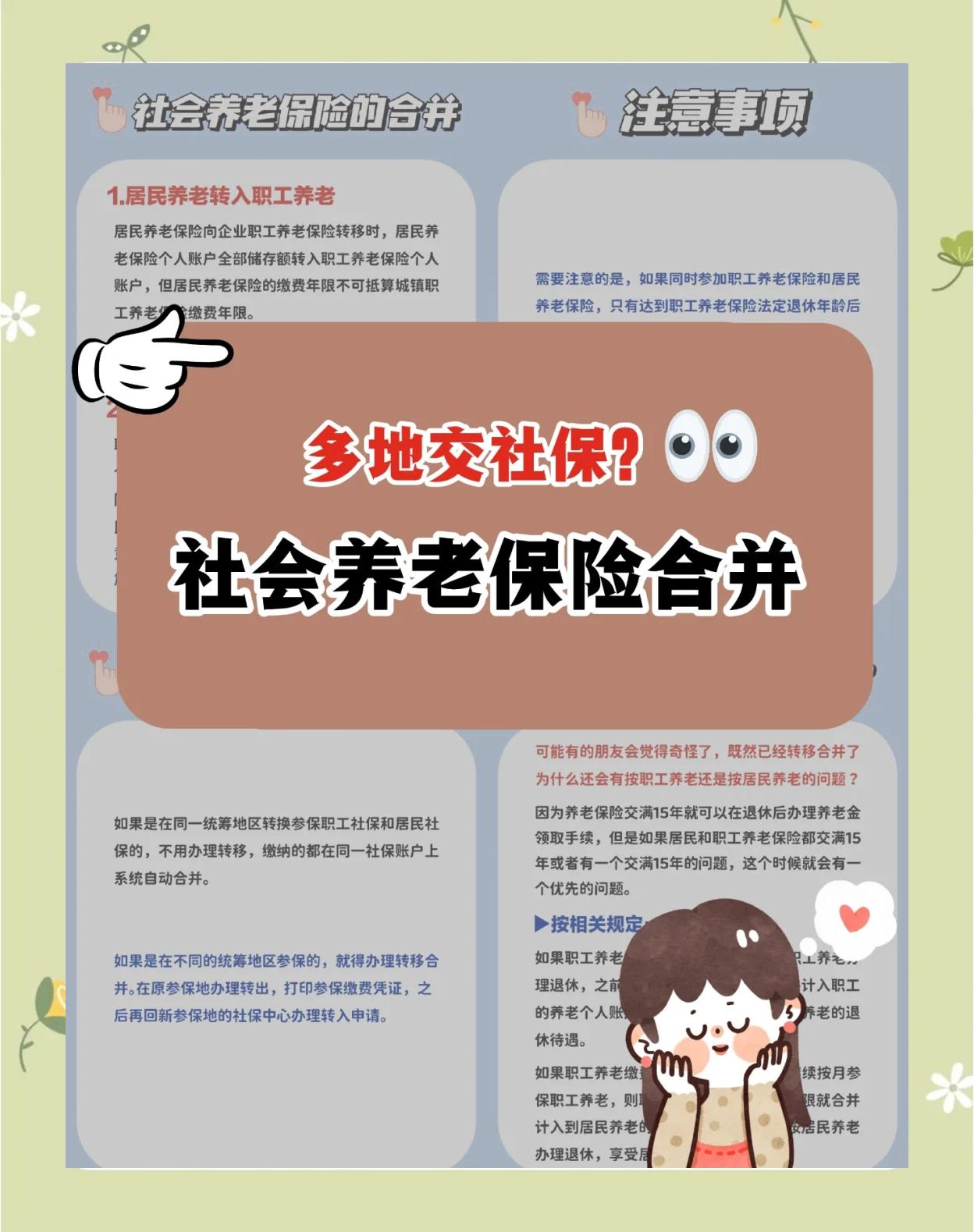 社保卡和医保卡合并了(医保和社保卡合并怎样区分里面的钱) 社保卡和医保卡合并了(医保和社保卡合并怎样区分里面的钱)